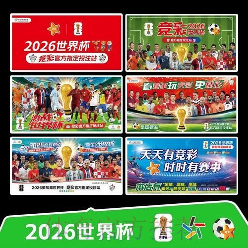 2026世界杯完整赛程中国时间观看指南官网入口 2026世界杯完整赛程中国时间观看指南官网入口